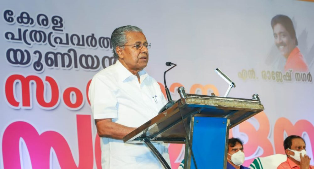 കേരള പത്രപ്രവർത്തക യൂണിയൻ സംസ്ഥാന സമ്മേളനം